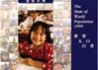 世界人口白書 1999 ～ 世界人口60億 -選択の時-