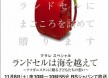 BS ジャパン放送の「ランドセルは海を越えて」 DVD 、無料貸出し中
