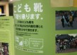 そごう・西武全店舗で子ども靴と子ども服の下取り回収が開始