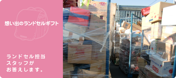資料請求/お問い合わせ