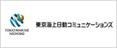 東京海上日動コミュニケーションズ