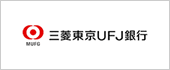 三菱東京UFJ銀行