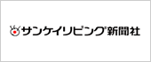 サンケイリビング新聞
