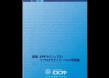 『新版 IPPFセクシュアル/リプロダクティブ・ヘルス用語集』刊行