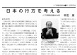 国際社会に名誉ある地位を占めるための7つの提言　冊子全文PDF