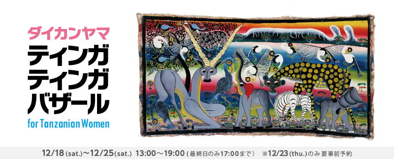 tingatinga_bazaar_header