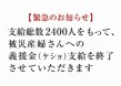 【緊急のお知らせ】 支給総数2400人をもって、被災産婦さんへの義援金（ケショ）支給を終了させていただきます