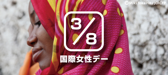 国際女性デーbanner