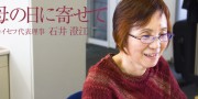 ishii_mother3