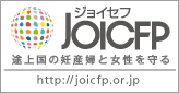 ジョイセフWEBtop