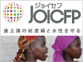 JOICFPリンクバナー(120*90)