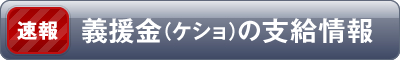 kesho_sokuho2