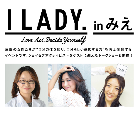 ILADY0605in三重