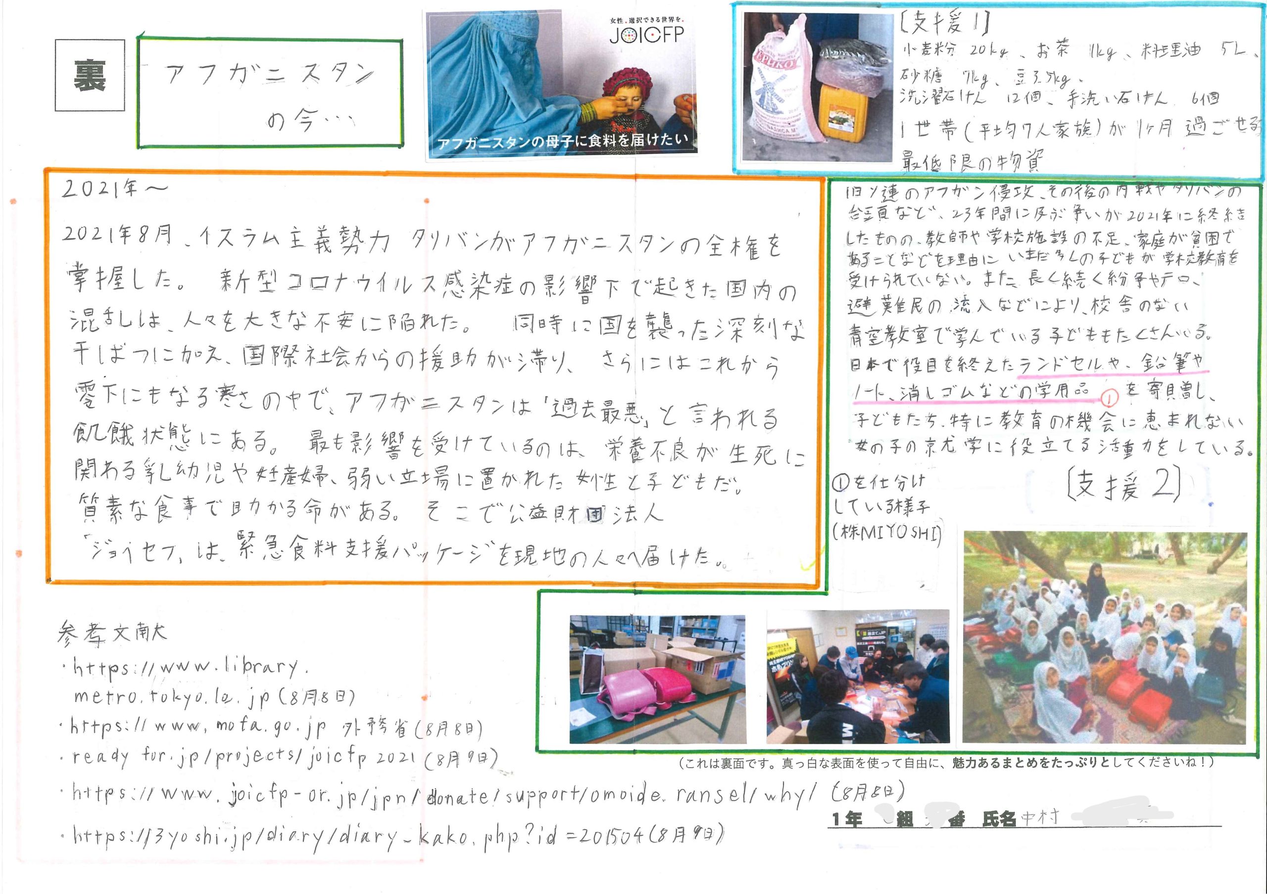 日本からの声 子どもたちの声 思い出のランドセルギフト 物を贈って支援 ご支援/ご寄付 国際協力NGOジョイセフ（JOICFP）