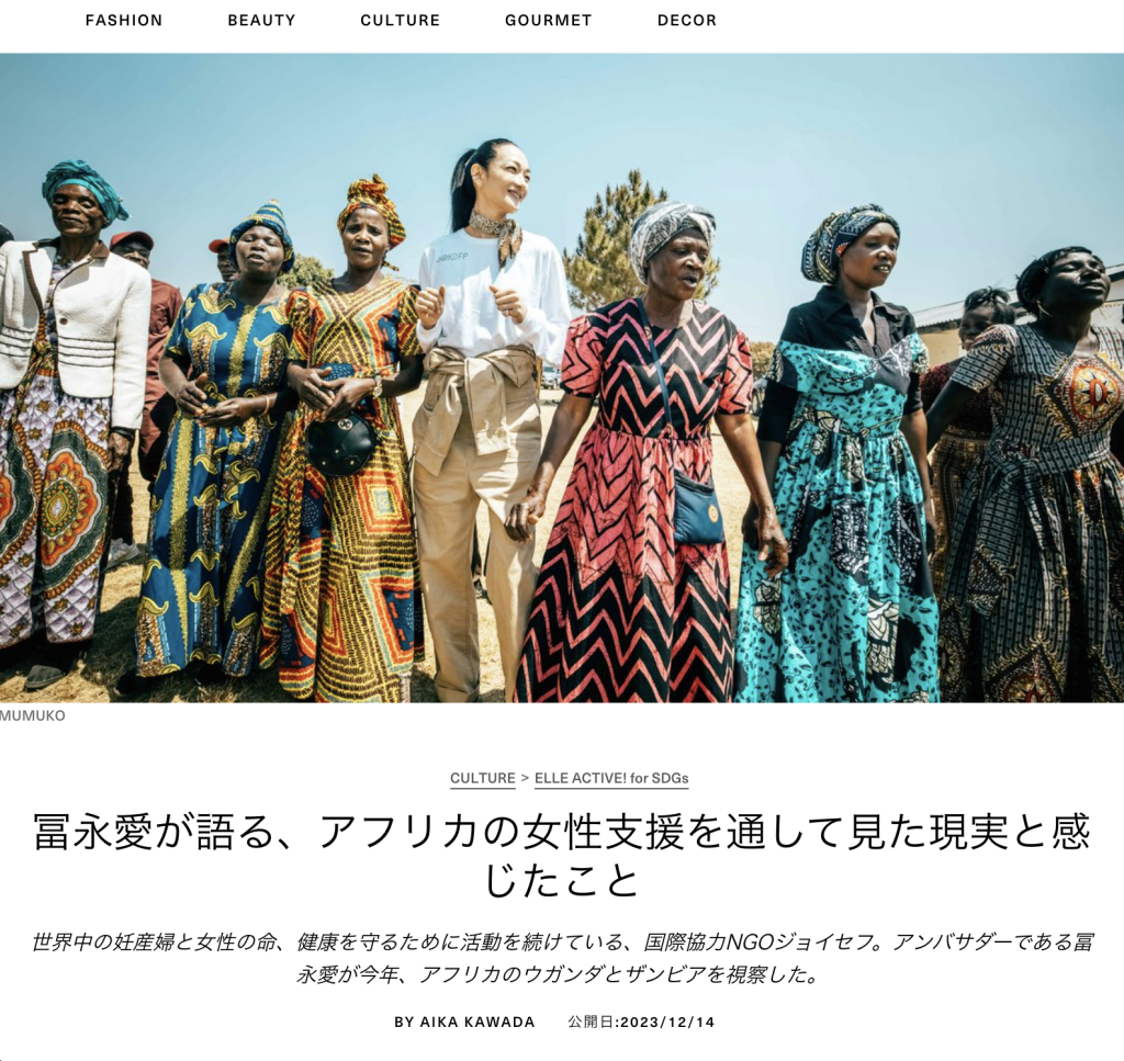 ELLE Japonの記事サムネイル