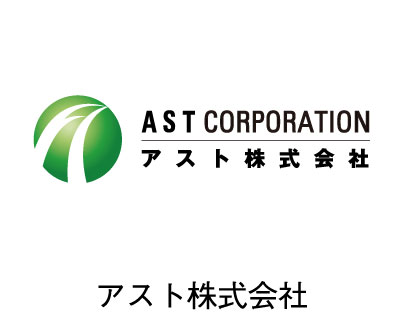 アスト株式会社
