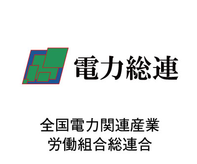 全国電力関連産業