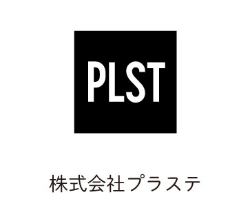 株式会社プラステ