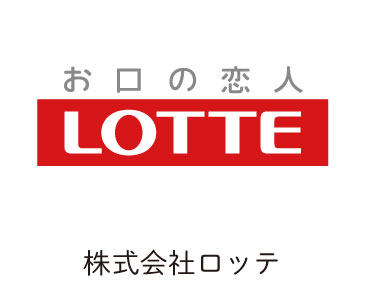 株式会社ロッテ