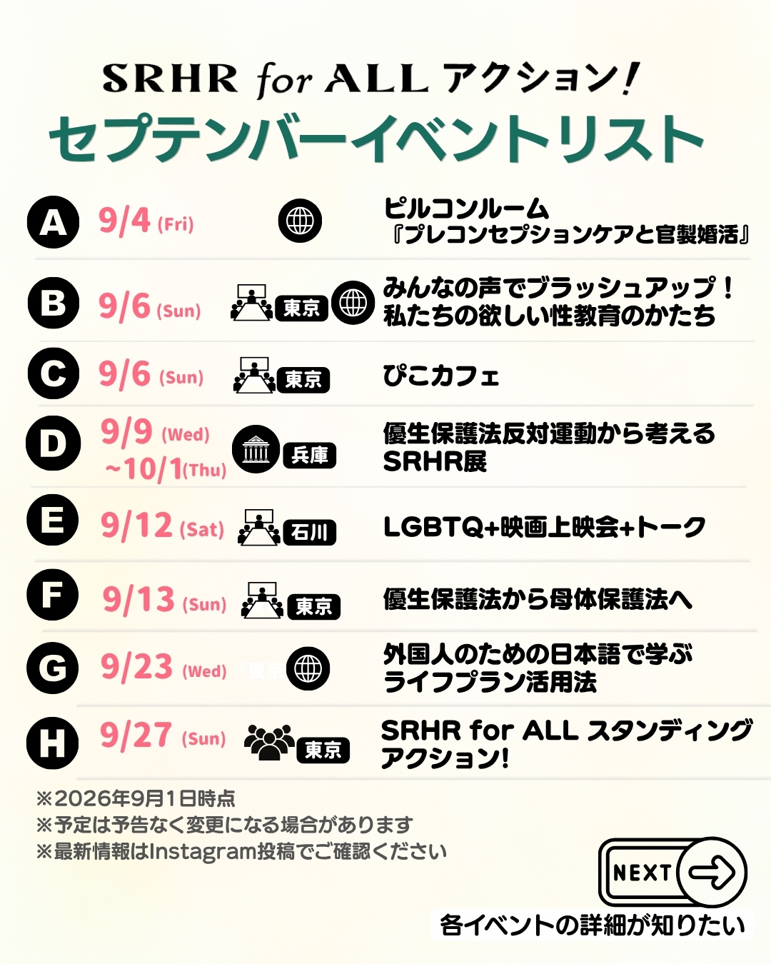 SRHR for ALLセプテンバー2026のイベントリスト