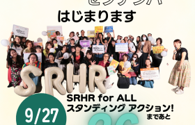 SRHR for ALL セプテンバー2026の告知画像