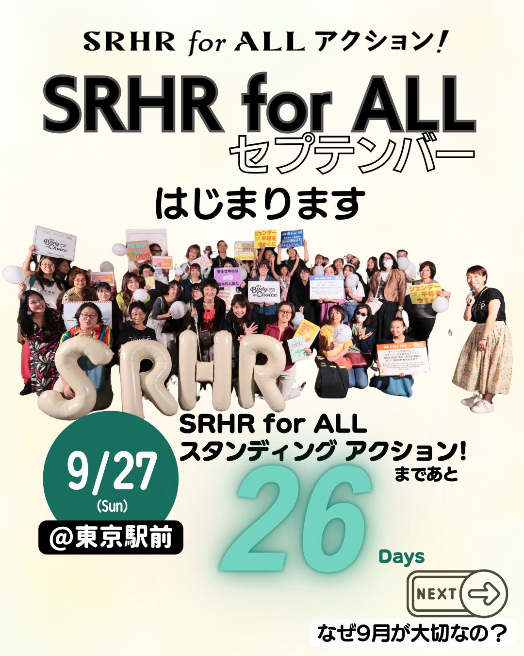 SRHR for ALL セプテンバー2026の告知画像
